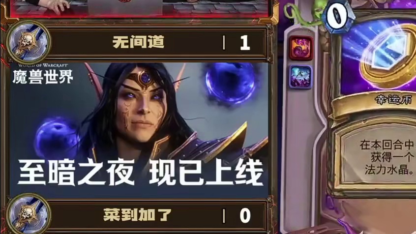 炉石传说双人现开赛 驴鸽异灵术队2-0贤菜队终于解锁胜利宣言