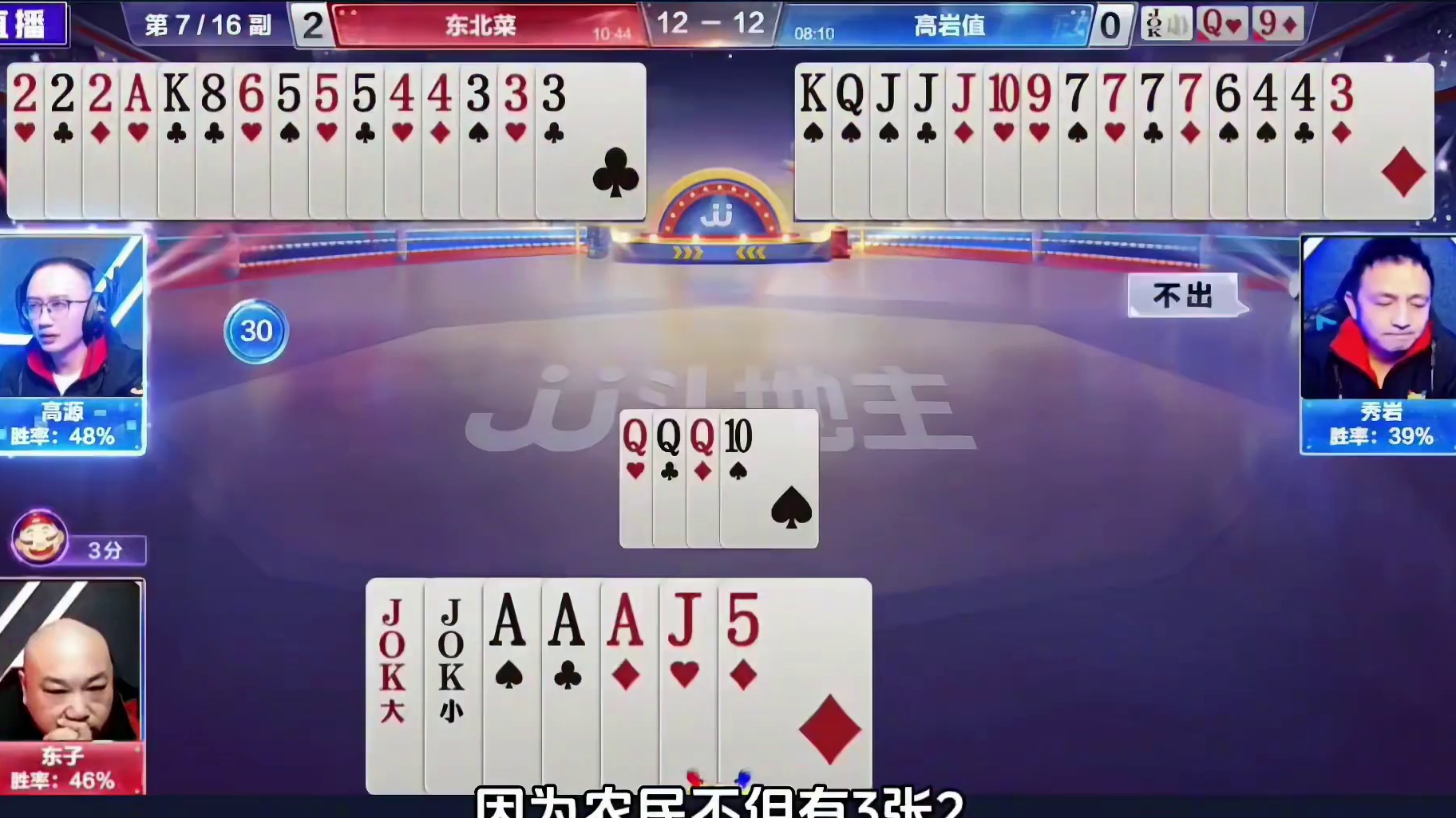 你俩是明牌打的吗？我要验牌