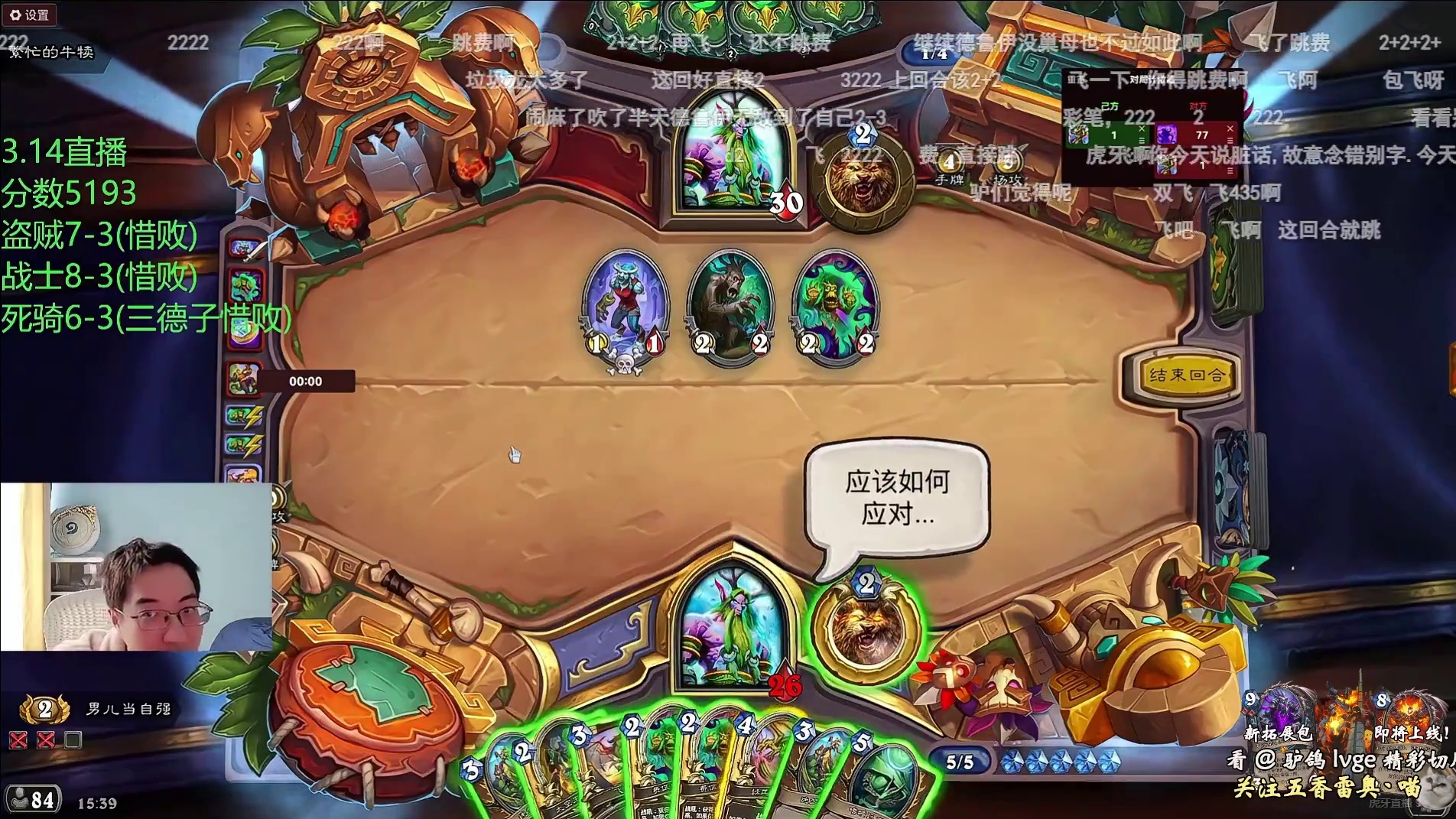 驴鸽新版本竞技场终于选到德鲁伊但是2-3滚粗望周知