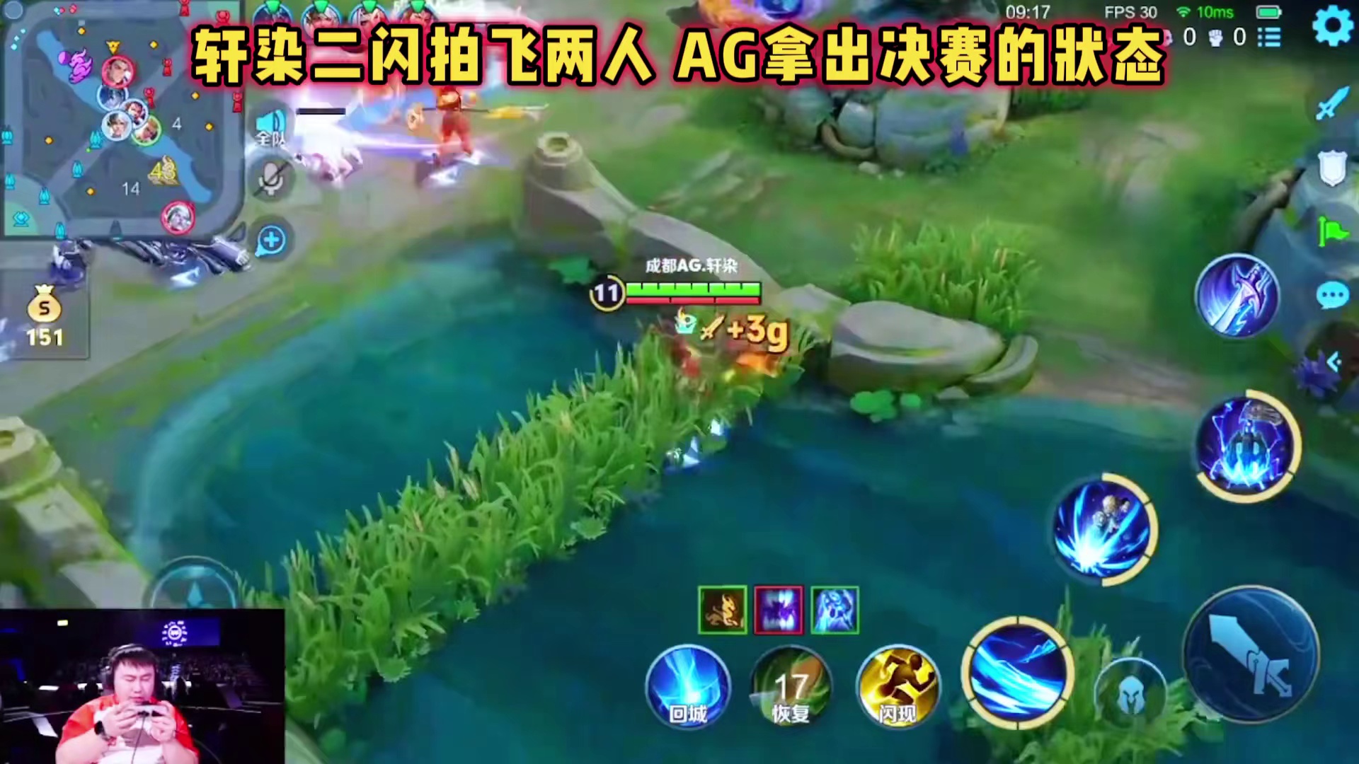 成都AG vs JDG，轩染狂铁拍飞两人，这就是AG的统治力