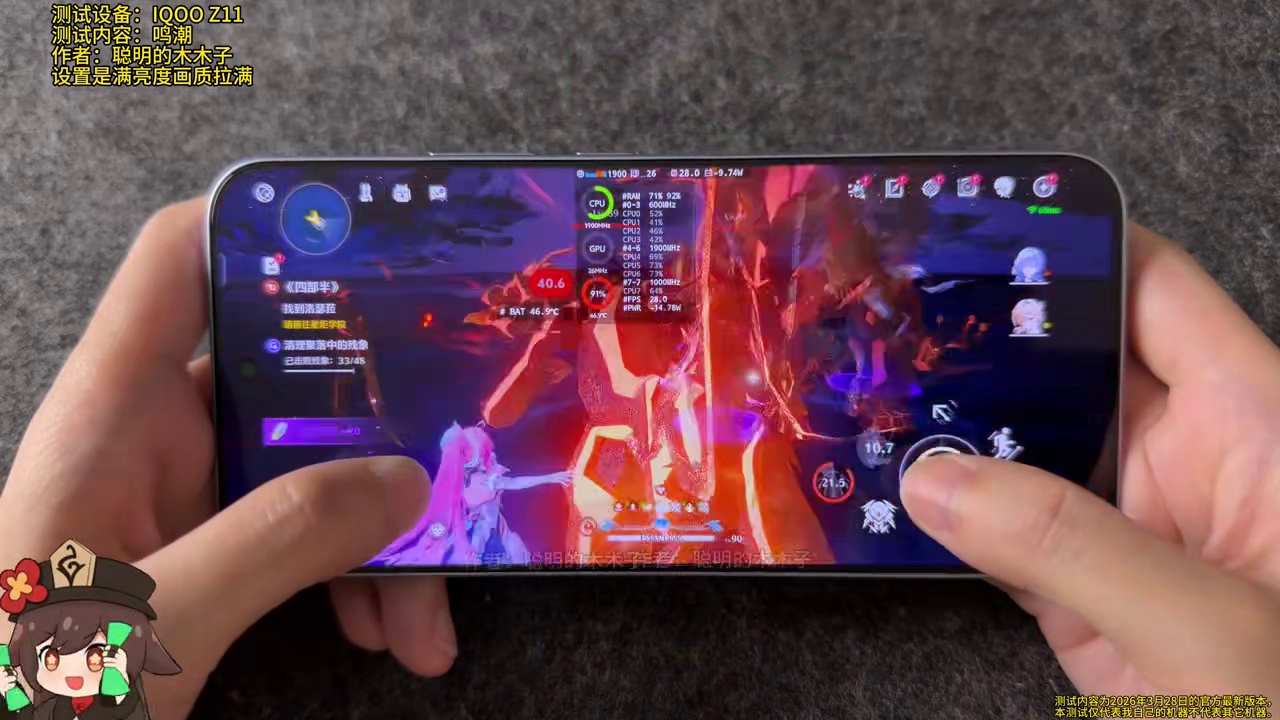 IQOO Z11天玑8500满血版重载游戏性能实测鸣潮