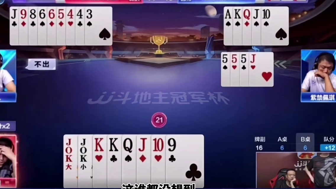 斗地主残局