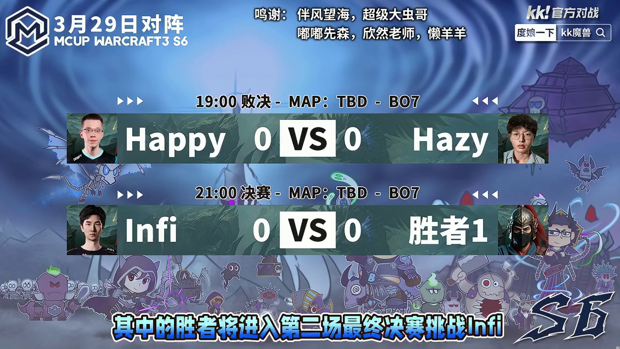 Infi，Happy，Hazy争夺冠军！ 3月29日19点直播Mcup魔兽争霸全随机第6赛季总决赛，