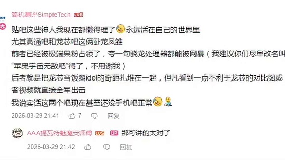 【龙芯TV】但凡看到一点不利于龙芯的对比图或者视频就直接全军出击
