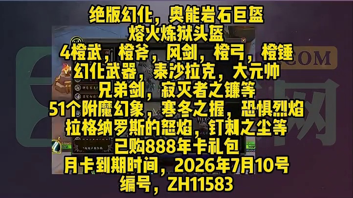 魔兽世界账号