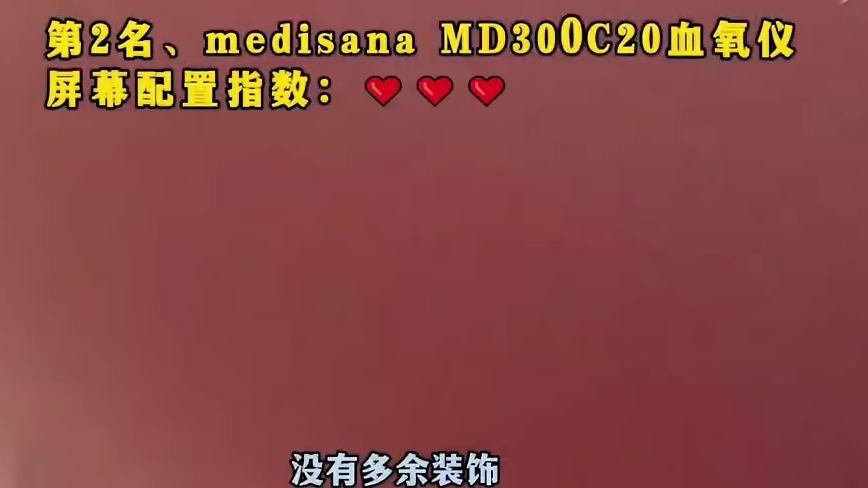 哪种血氧仪测量更准确？医用指尖款实测避雷超实用！