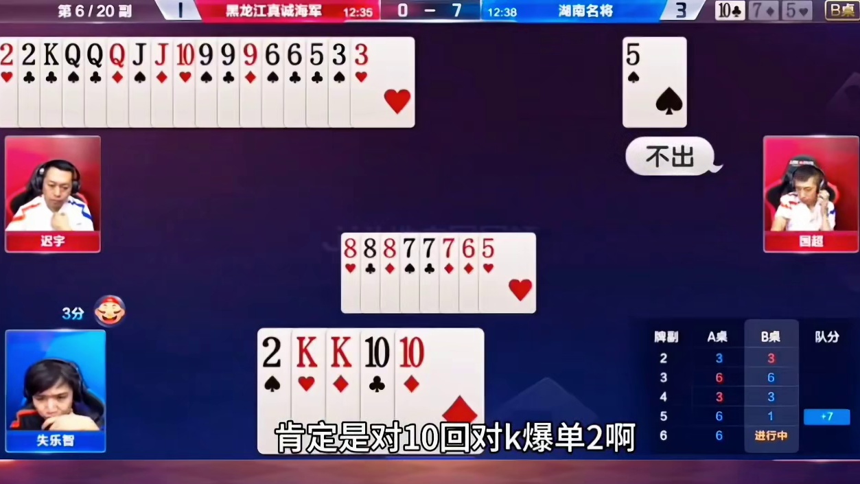 下家农民5道k的大长顺只剩两张牌了