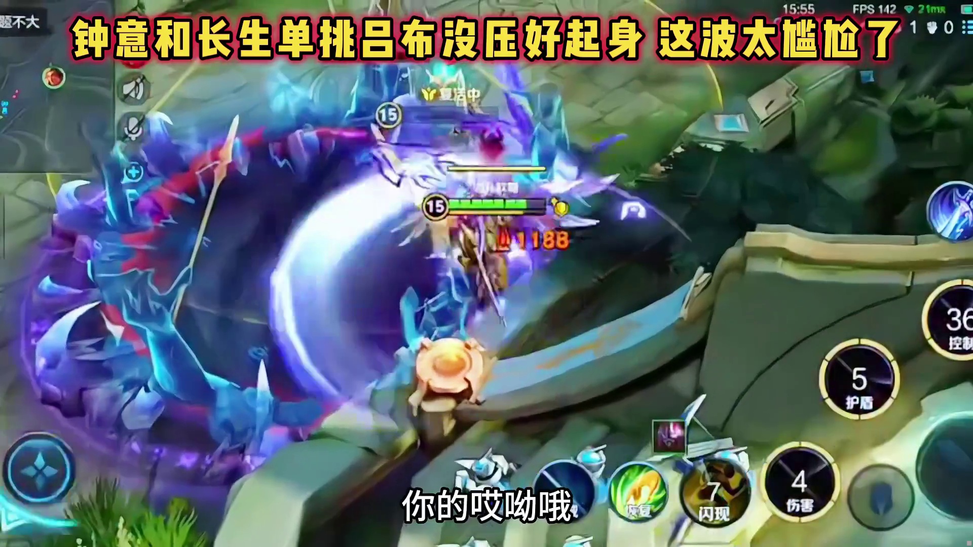 AG钟意和长生单挑吕布，钟意没能压好起身，这波太尴尬了！