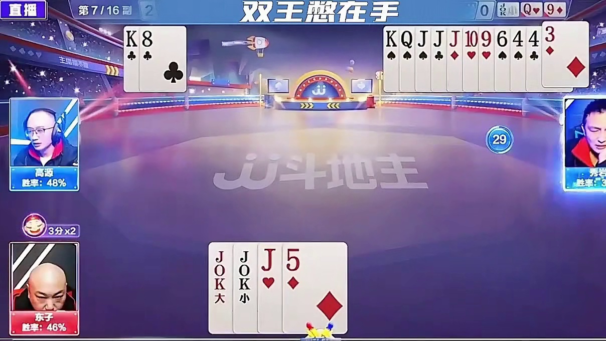双王憋在手