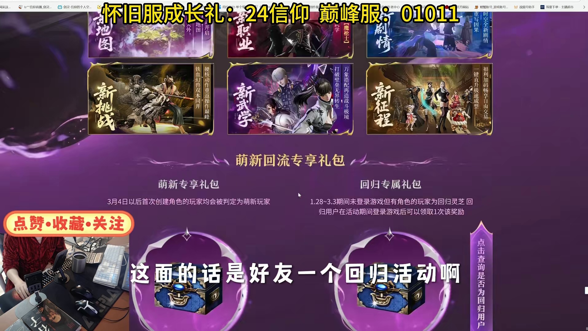 剑灵 4月官方活动汇总（巅峰服/怀旧服)