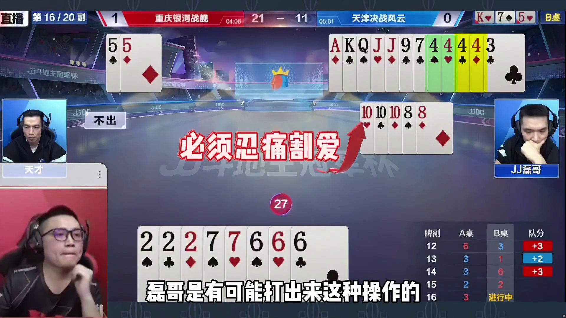 拆4444炸送同伴，磊哥真硬啊！