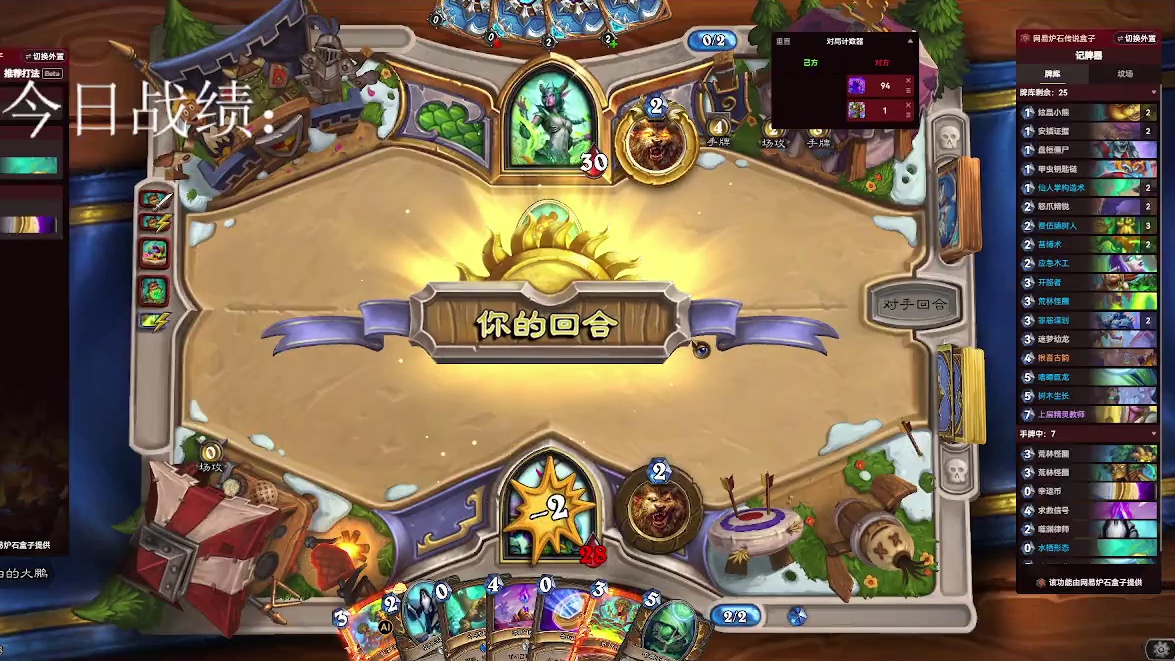 百威大仙炉石竞技场11-2（1000金）