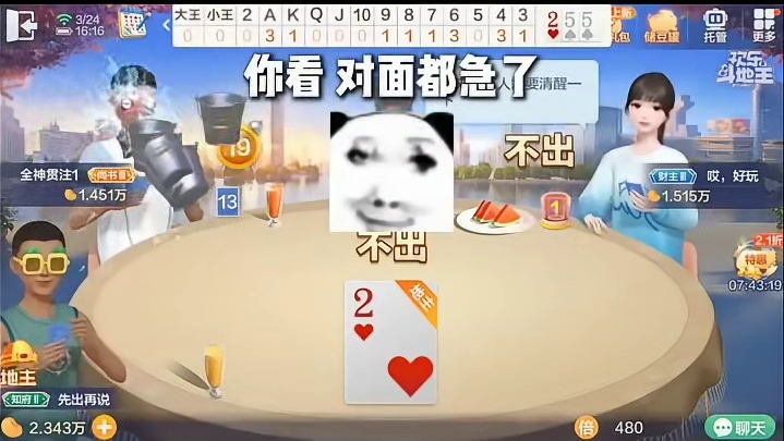 这把谁是地主