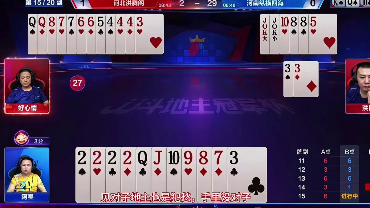 本来稳赢两炸的牌碰到猪队友反输两炸