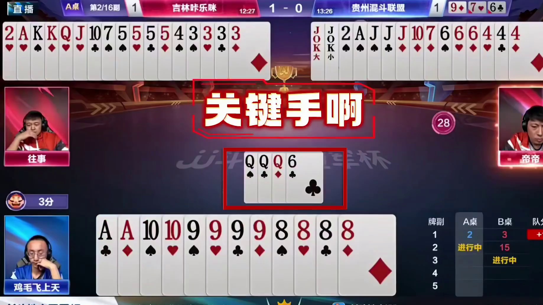 赢五炸变成了输三炸，地主真是人才啊