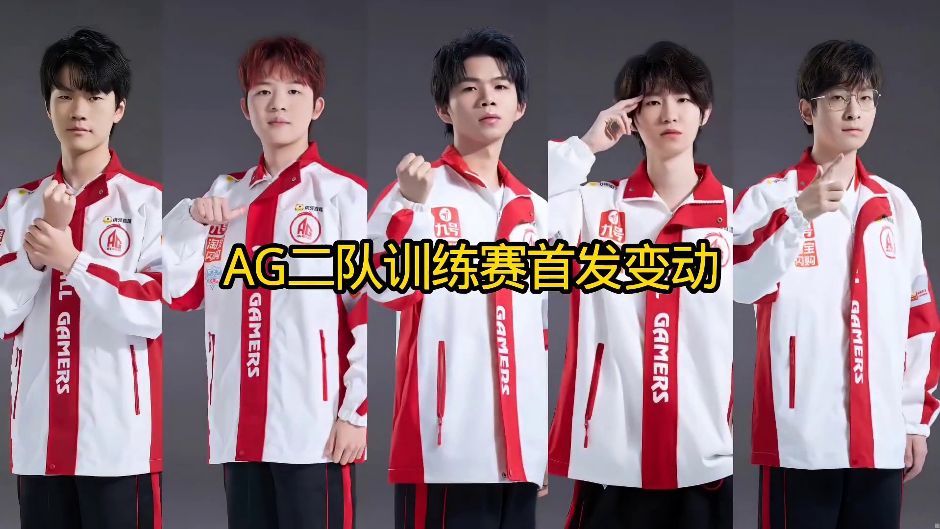 AG二队今日训练赛首发变动！KSG流星抵达AG俱乐部