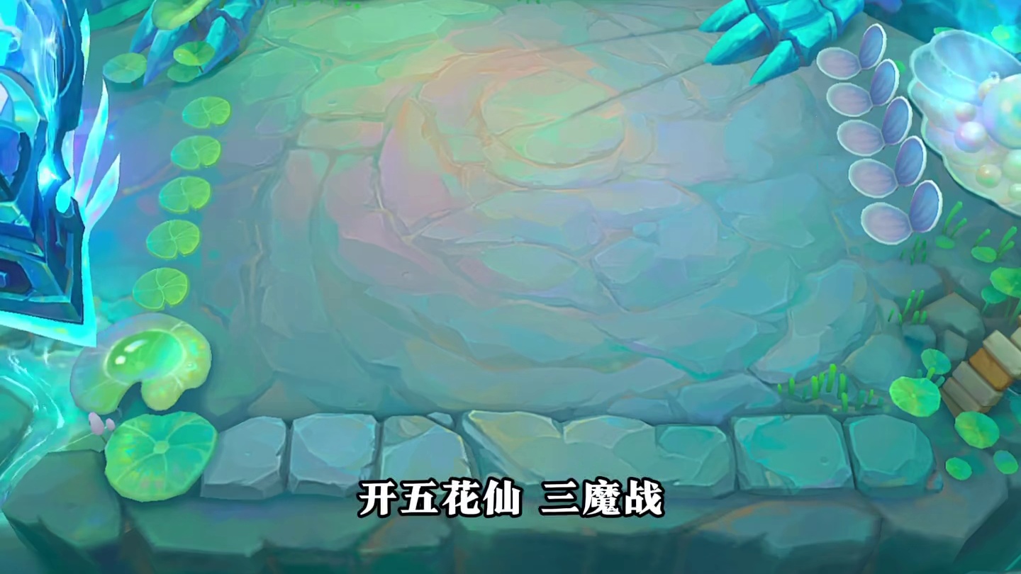 S12最强四套T0阵容排行 金丝猴，狂暴尼拉，复苏花仙，换形龙