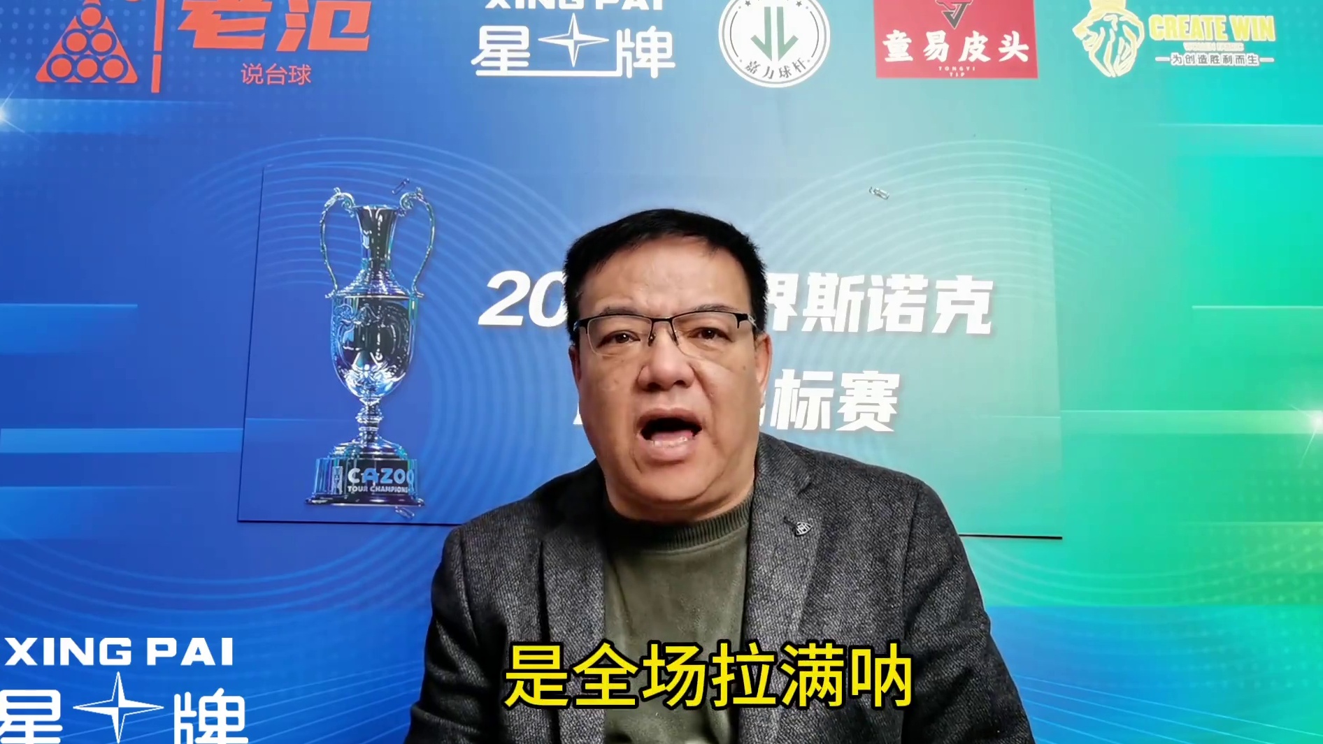 斯诺克