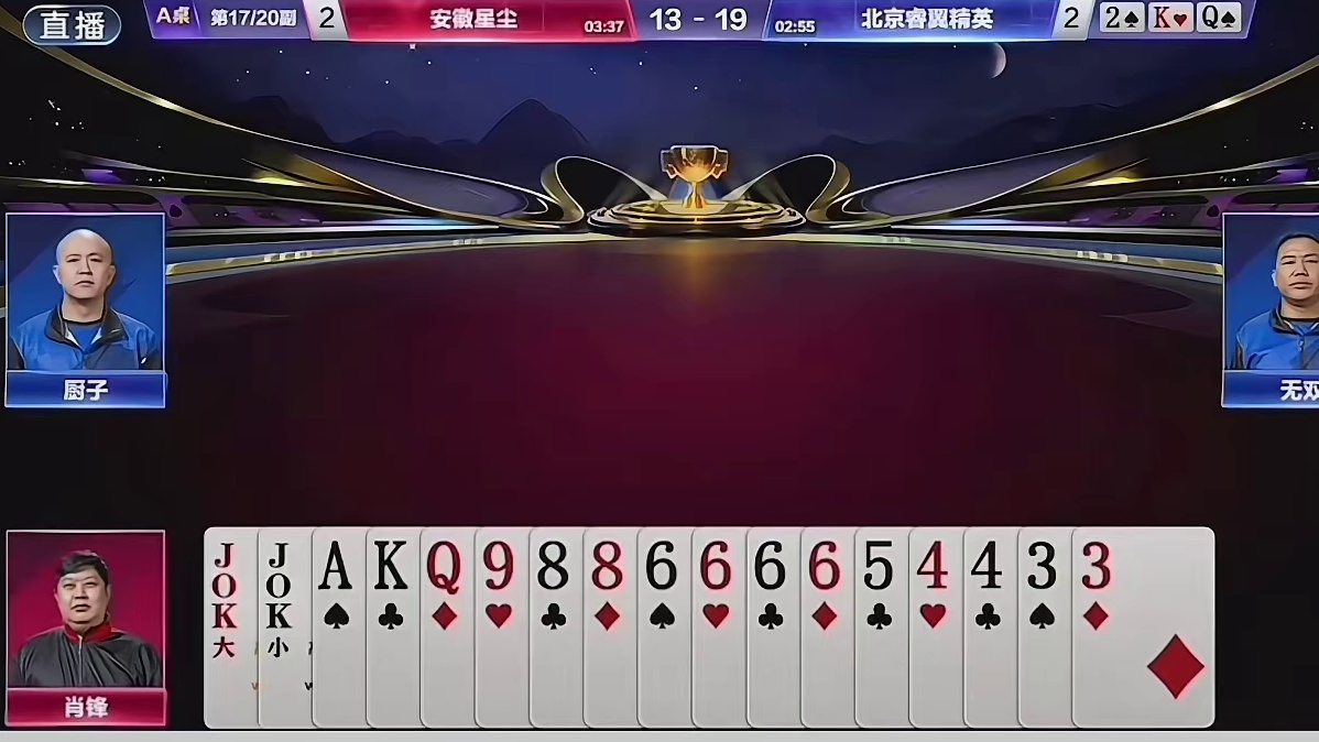 四炸牌局，肖锋输三炸