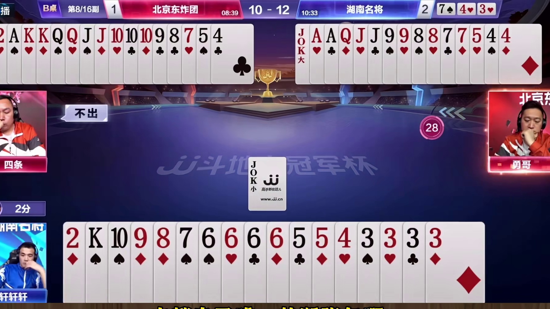 S6春季赛：北京东炸团VS湖南名将TOP2牌局