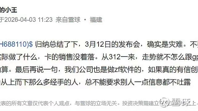 【砺算TV】3月12日的发布会确实是灾难