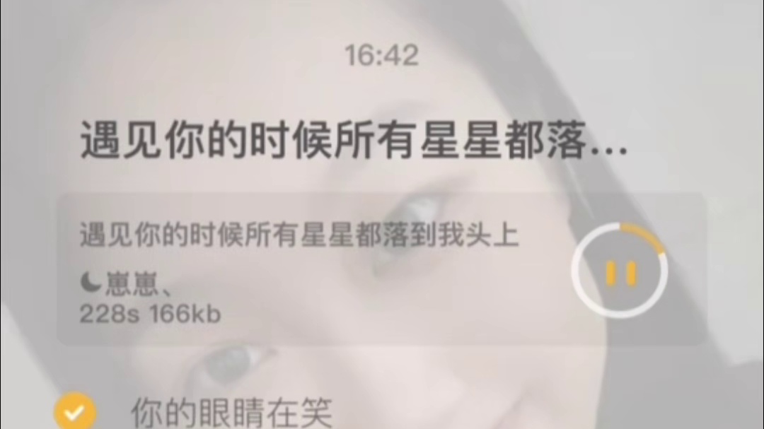 遇见你的时候所有星星都落在我头上