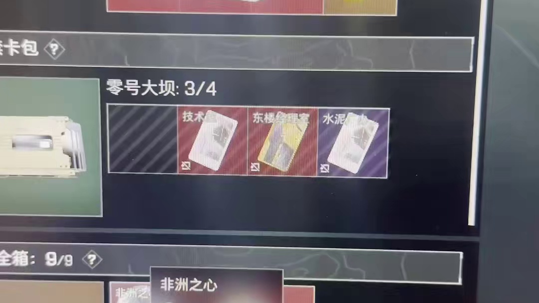 三角洲行动非洲之心