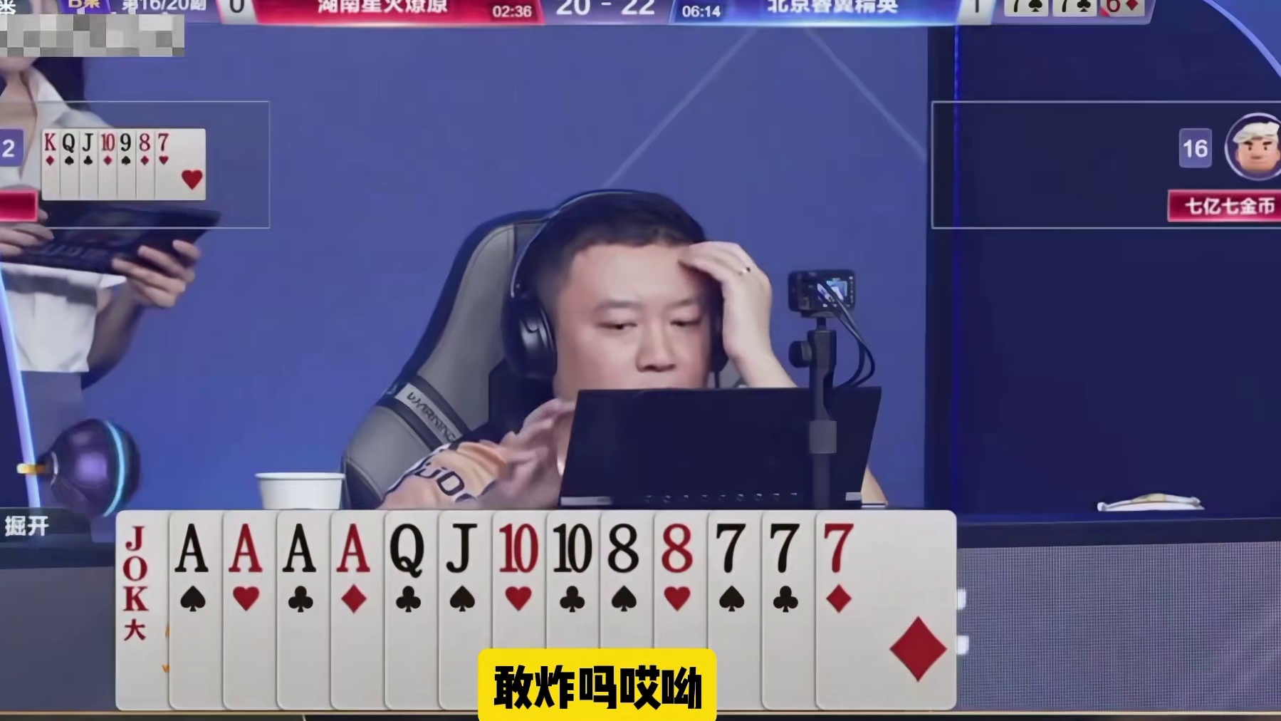 这炸点确实硬