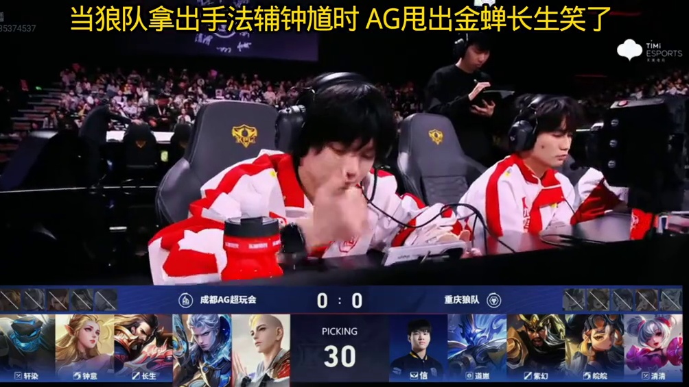 难道这是破局之法，AG职业赛场用中路金蝉来限制狼的关羽，破解狼队钟馗的局 #