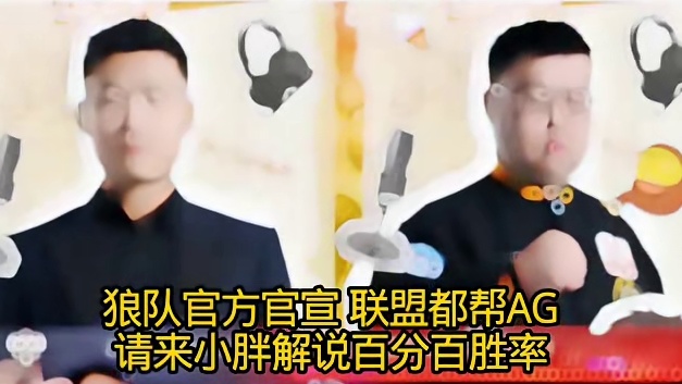 小胖解说还能不能发力了，能不能圆梦SK要和AG决赛相见