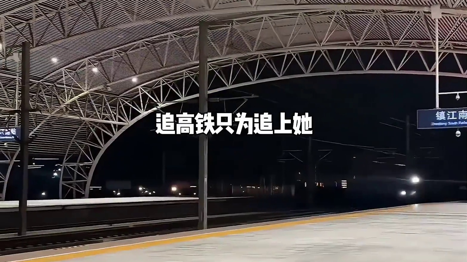 如果你追上我，我们就复合...