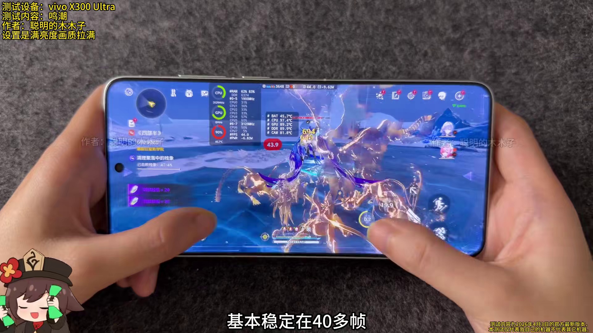 vivo X300 Ultra重载游戏性能实测鸣潮