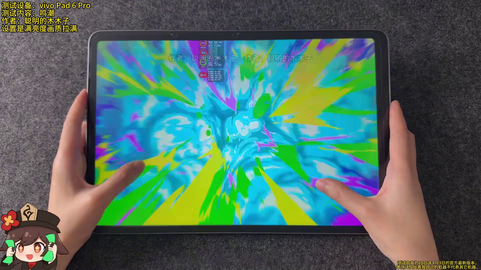vivo Pad 6 Pro重载游戏性能实测鸣潮