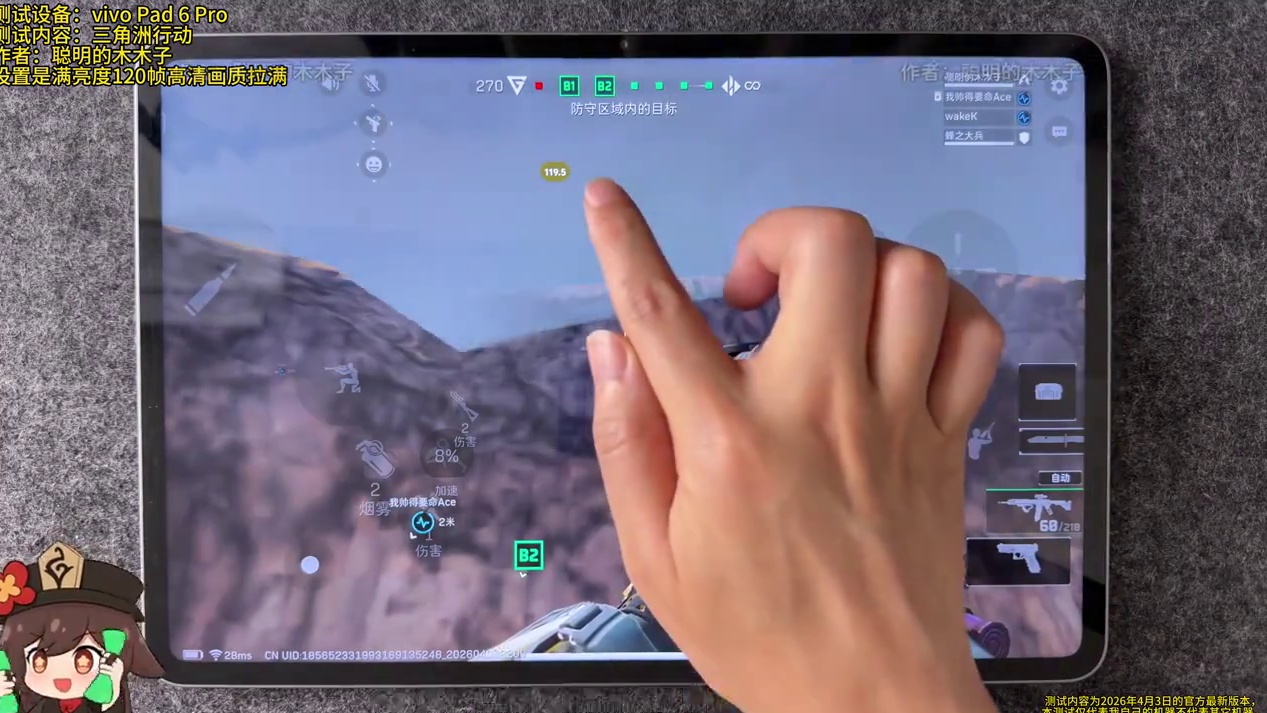 vivo Pad 6 Pro FPS游戏性能实测三角洲行动