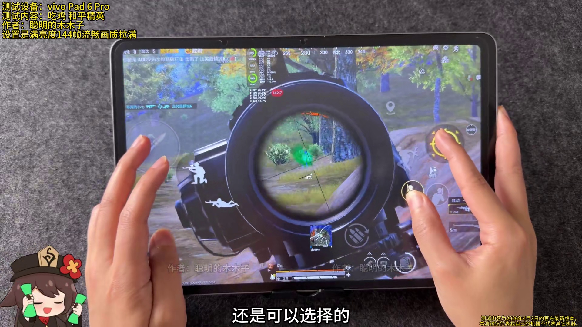 vivo Pad 6 Pro游戏性能实测触控、画质、帧率