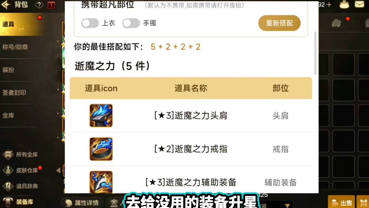 官方星级装备搭配助手发布