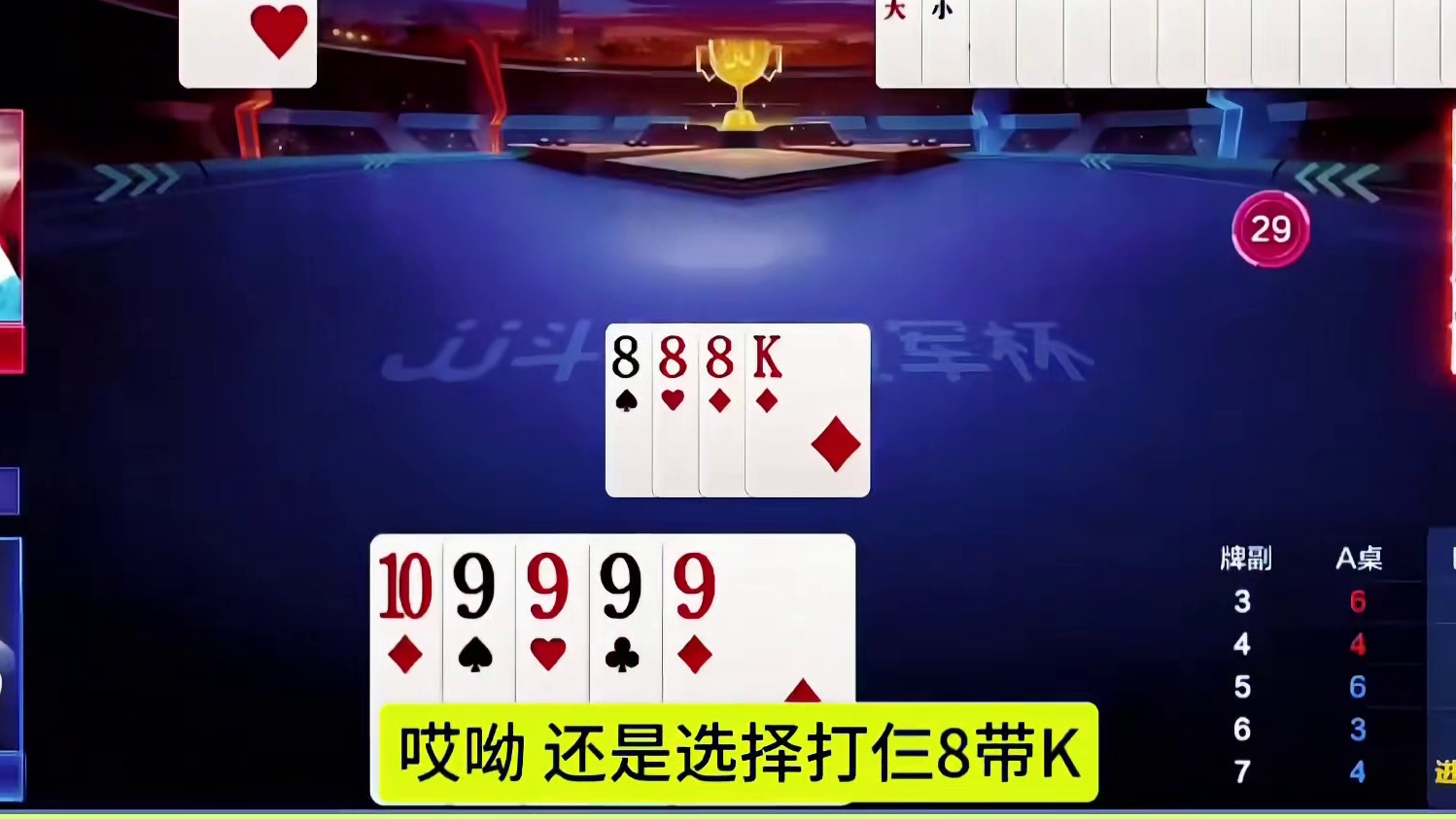下家人帅可以双王炸掉