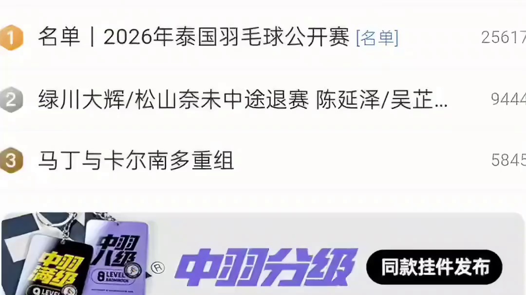 蒋魏拆队坐实？泰国公开赛名单公布