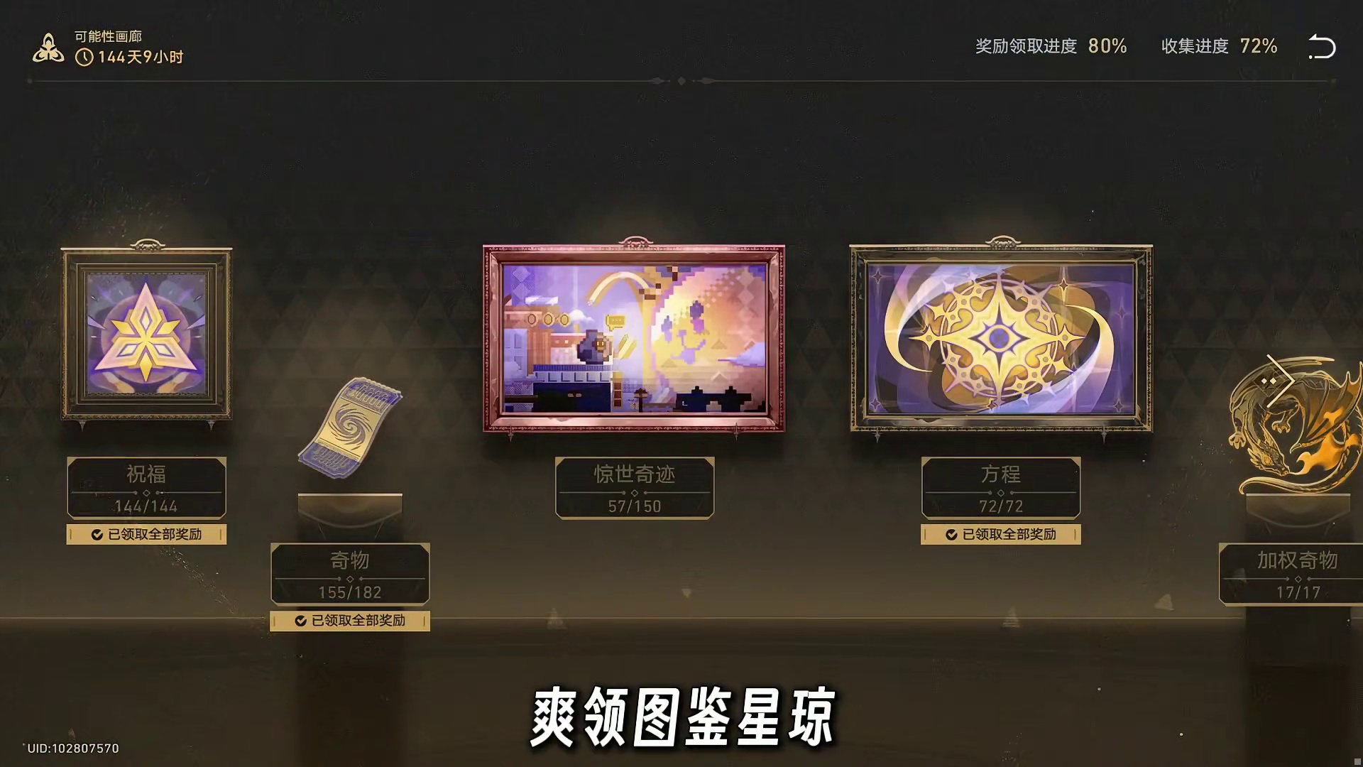 新版差分宇宙批发顶级存档焚诀，一轮领完图鉴奖励爽用140天
