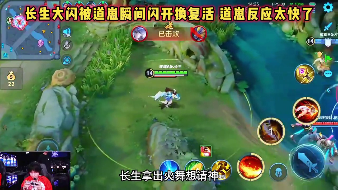 成都AG vs 重庆狼队，长生大闪道崽瞬间被躲，道崽反应太快