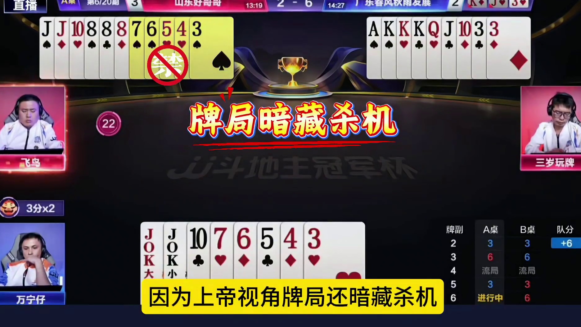 不愧是大满贯选手，炸的真硬，地主王炸34567主动送货上门