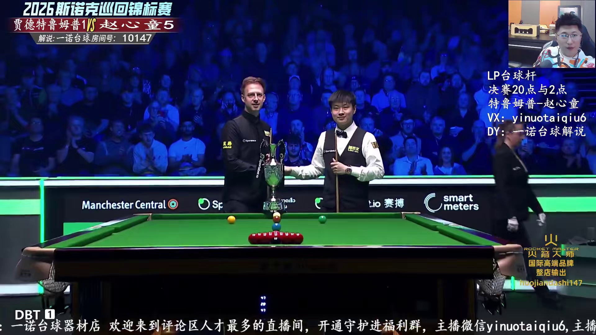 赵心童VS特鲁姆普直播斯诺克巡回锦标赛