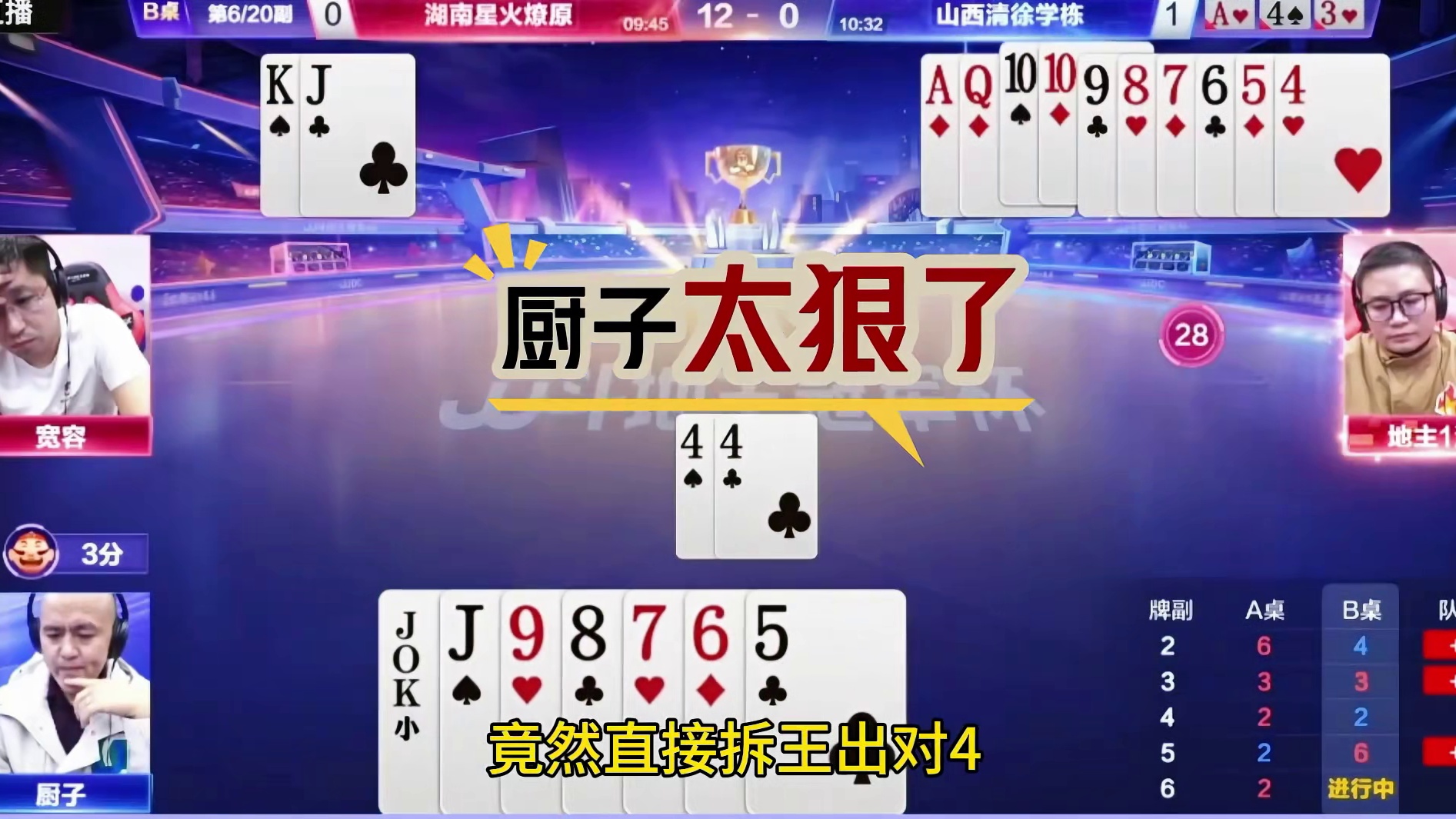 顺子坐大锁定胜局