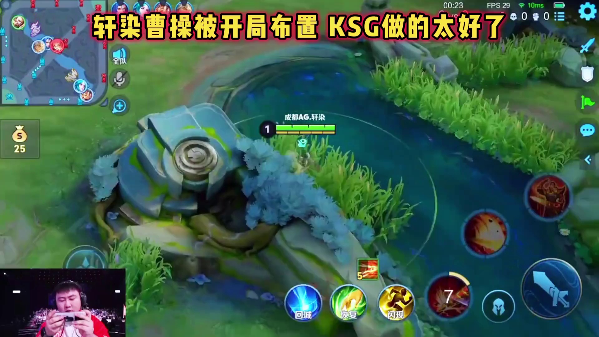 成都AG vs KSG，轩染曹操被开局布置，KSG做的太好了