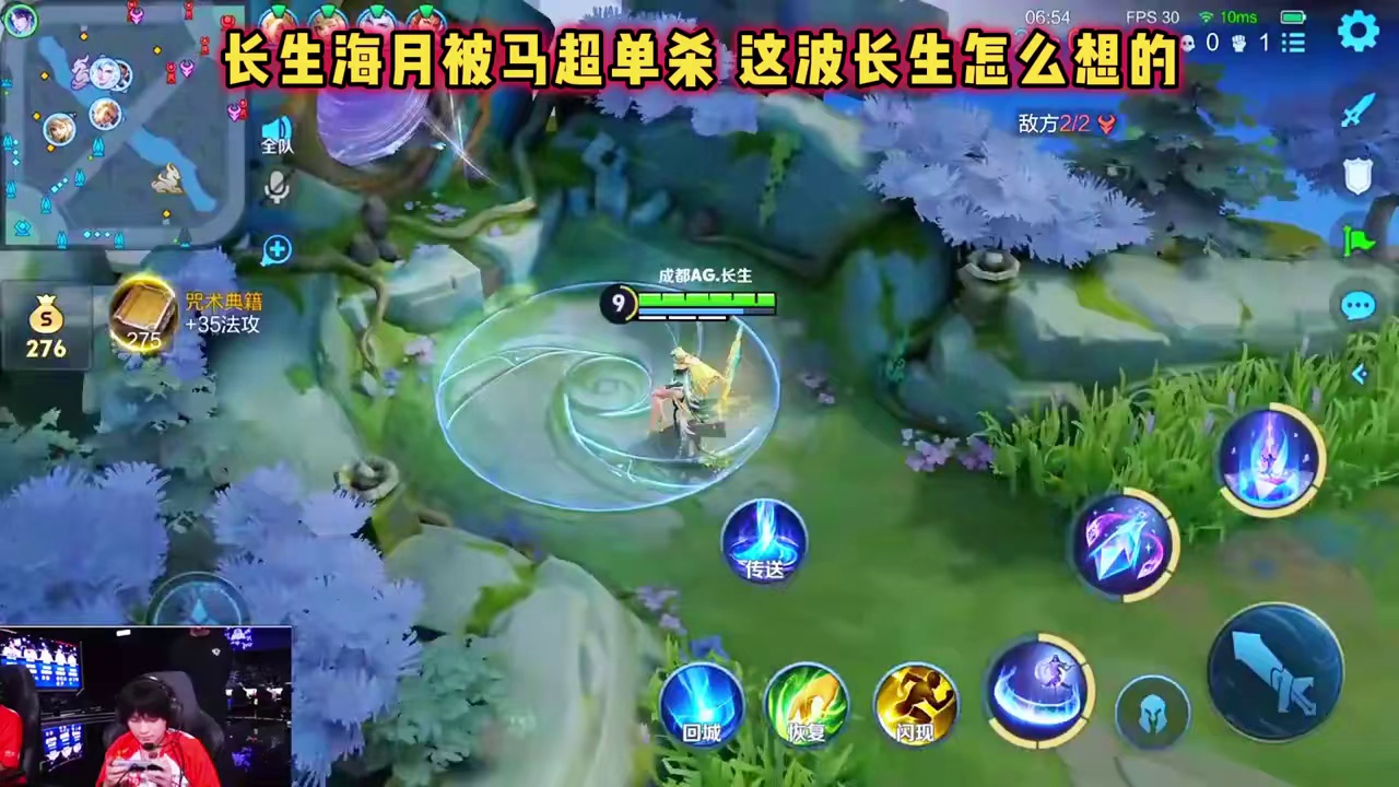 成都AG vs KSG，长生海月被马超单杀，这波到底怎么想的