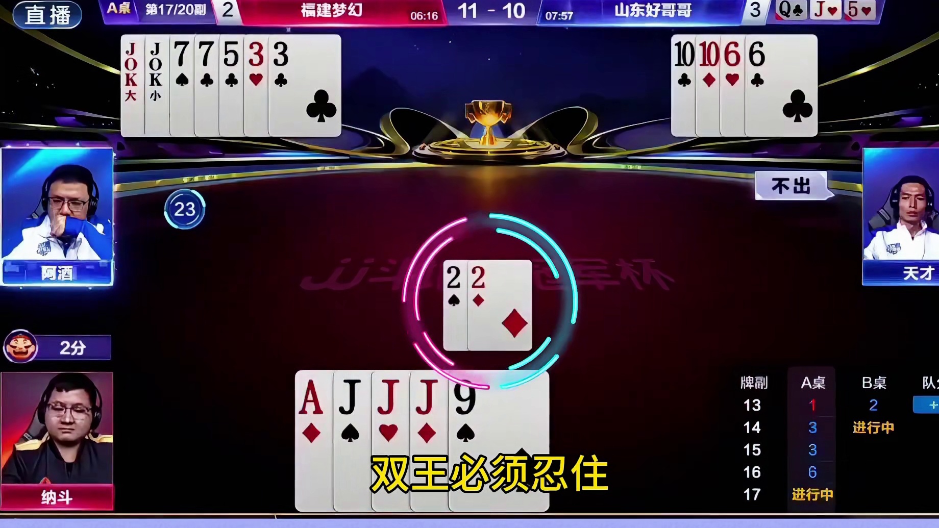 顶尖的话阿酒必然拆双王
