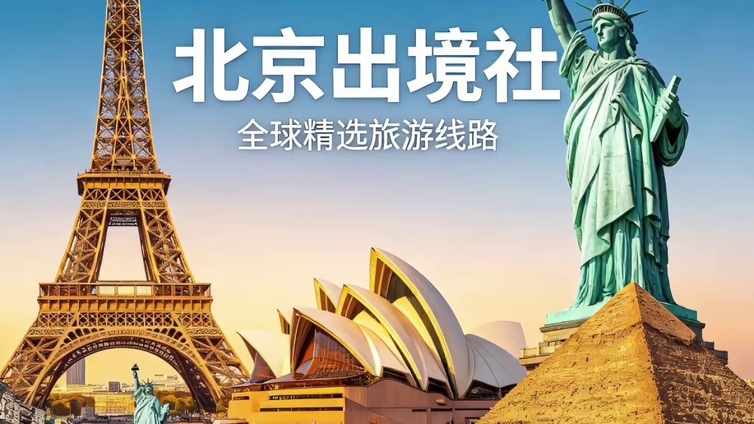 北京国际出境社转让，质保金已减半