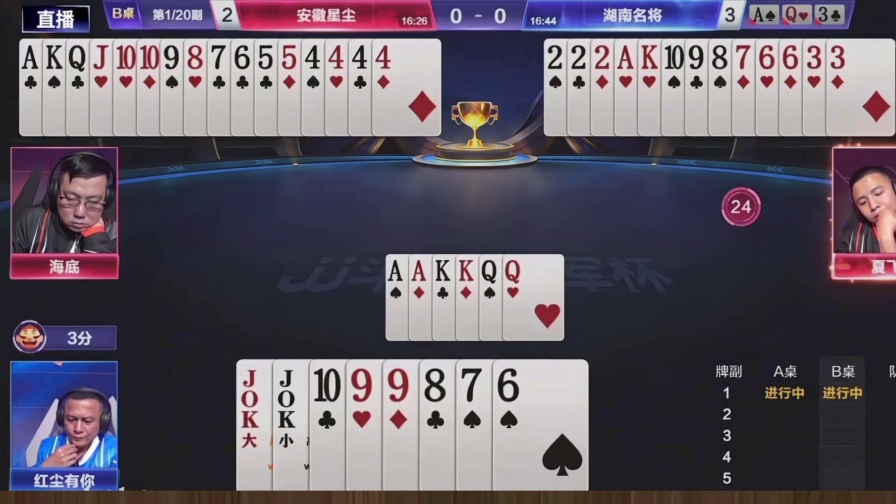S8季前赛：安徽星尘2 -4湖南名将TOP1牌局