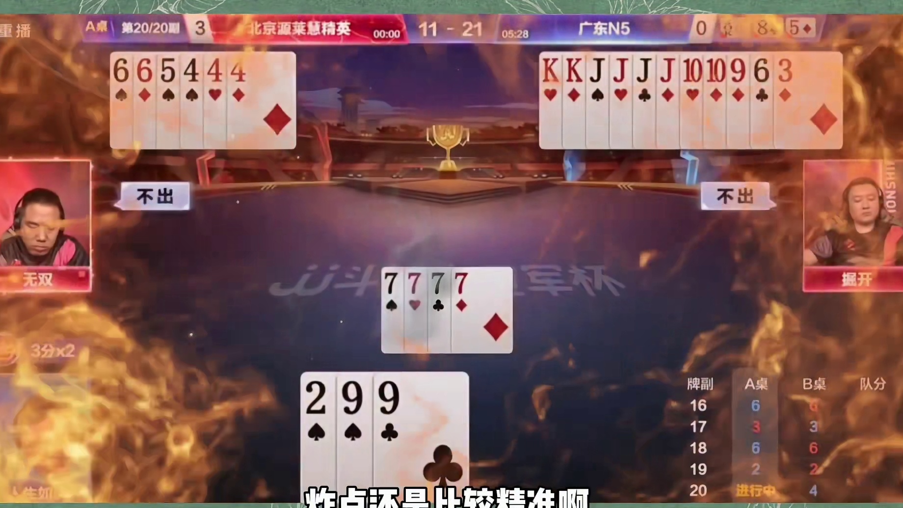地主这一首操作太神了，竟然还骗出掘开四张J，比明牌打还要牛