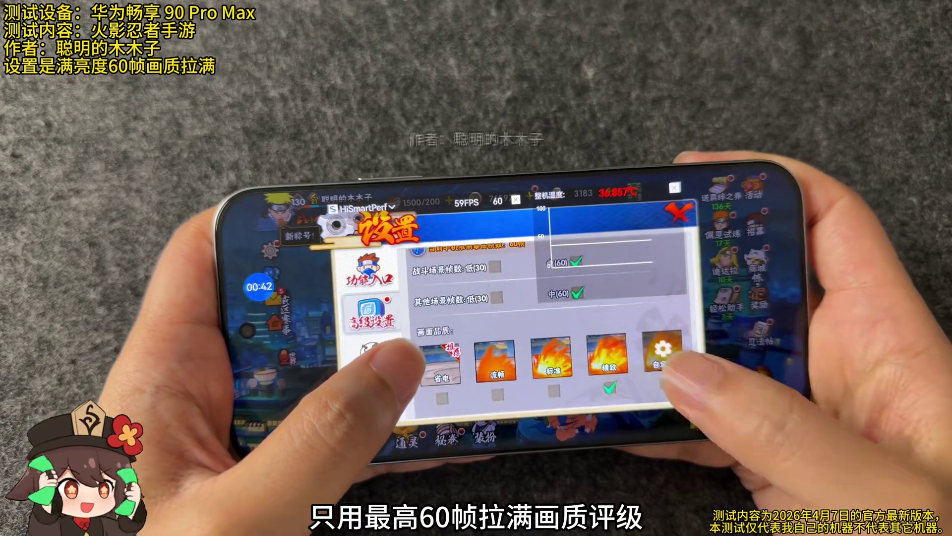 为什么部分博主的华为畅享 90 ProMax可以性能越级？